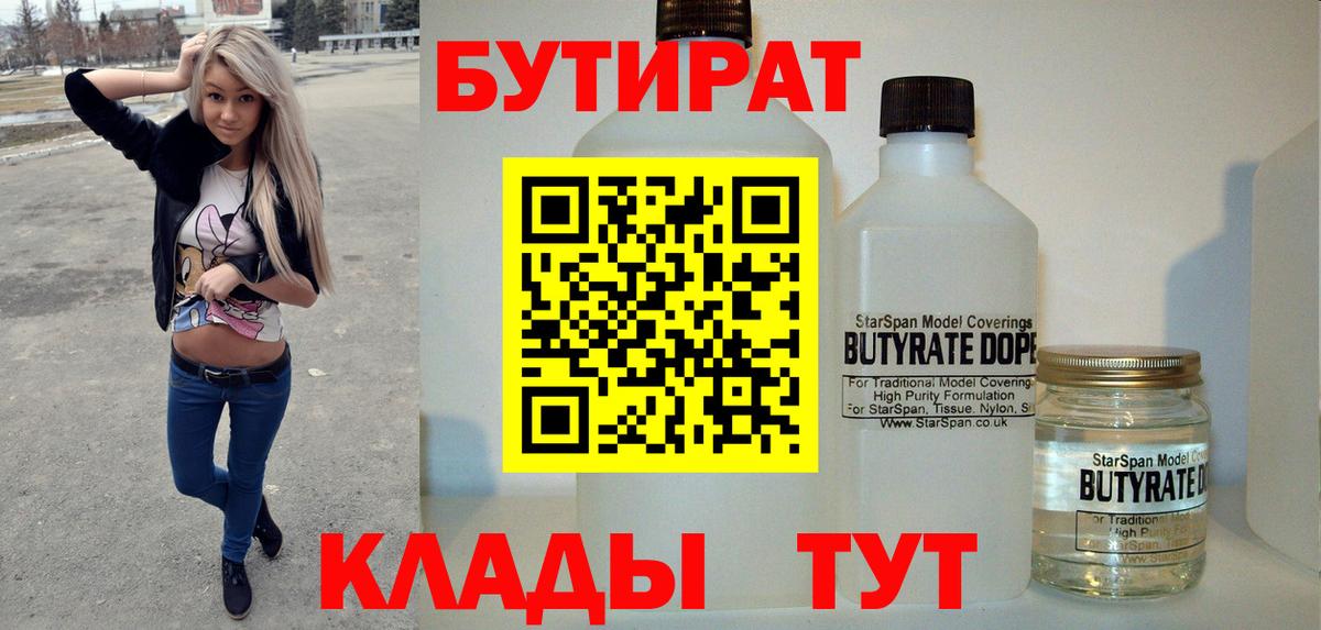 БУТИРАТ GHB Новый Уренгой