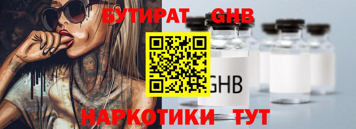 Бутират бутик  Вход с VPN  Новый Уренгой 