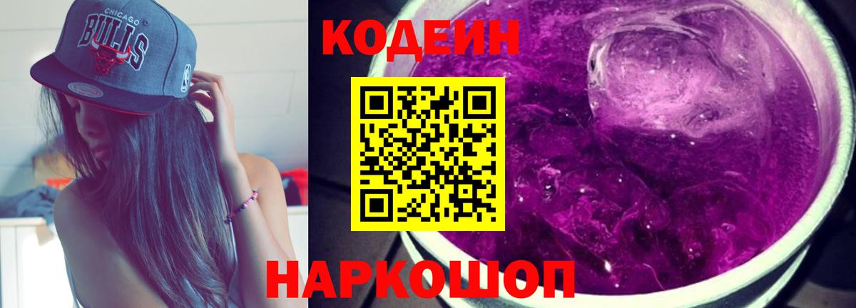 Кодеиновый сироп Lean напиток Lean (лин) Новый Уренгой