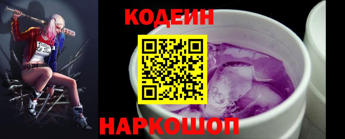 Кодеиновый сироп Lean напиток Lean (лин)  Вход с VPN  Новый Уренгой 