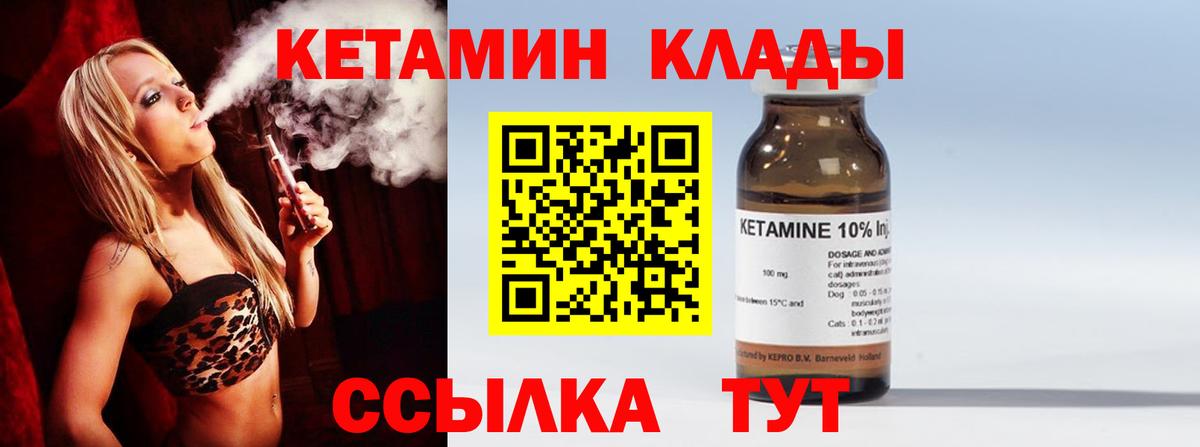 КЕТАМИН VHQ Новый Уренгой